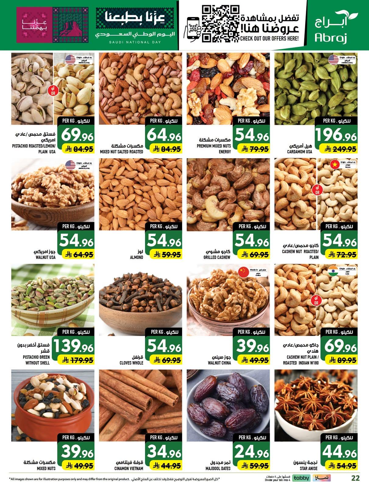 عروض ابراج هايبر ماركت صفحة 22