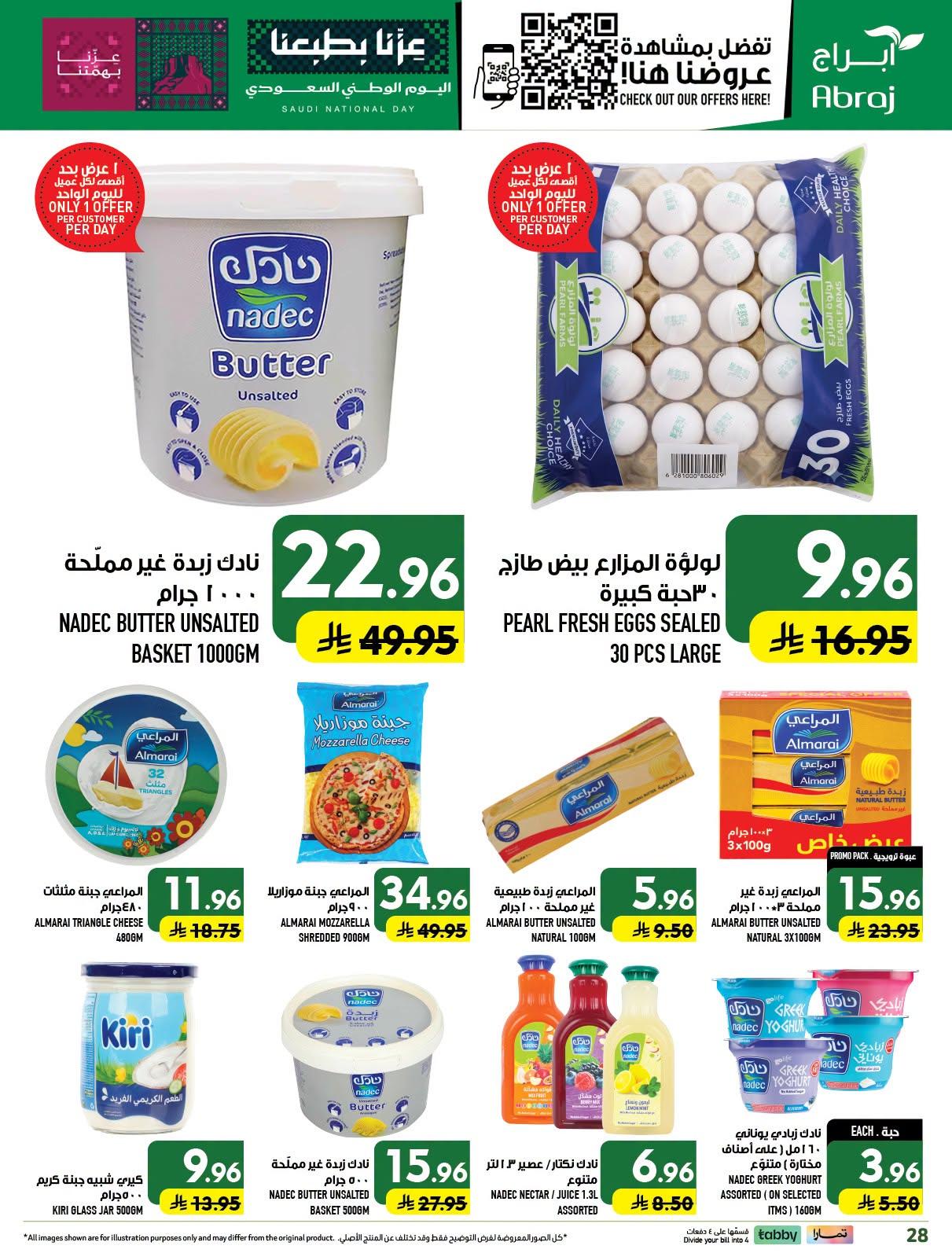 عروض ابراج هايبر ماركت صفحة 28