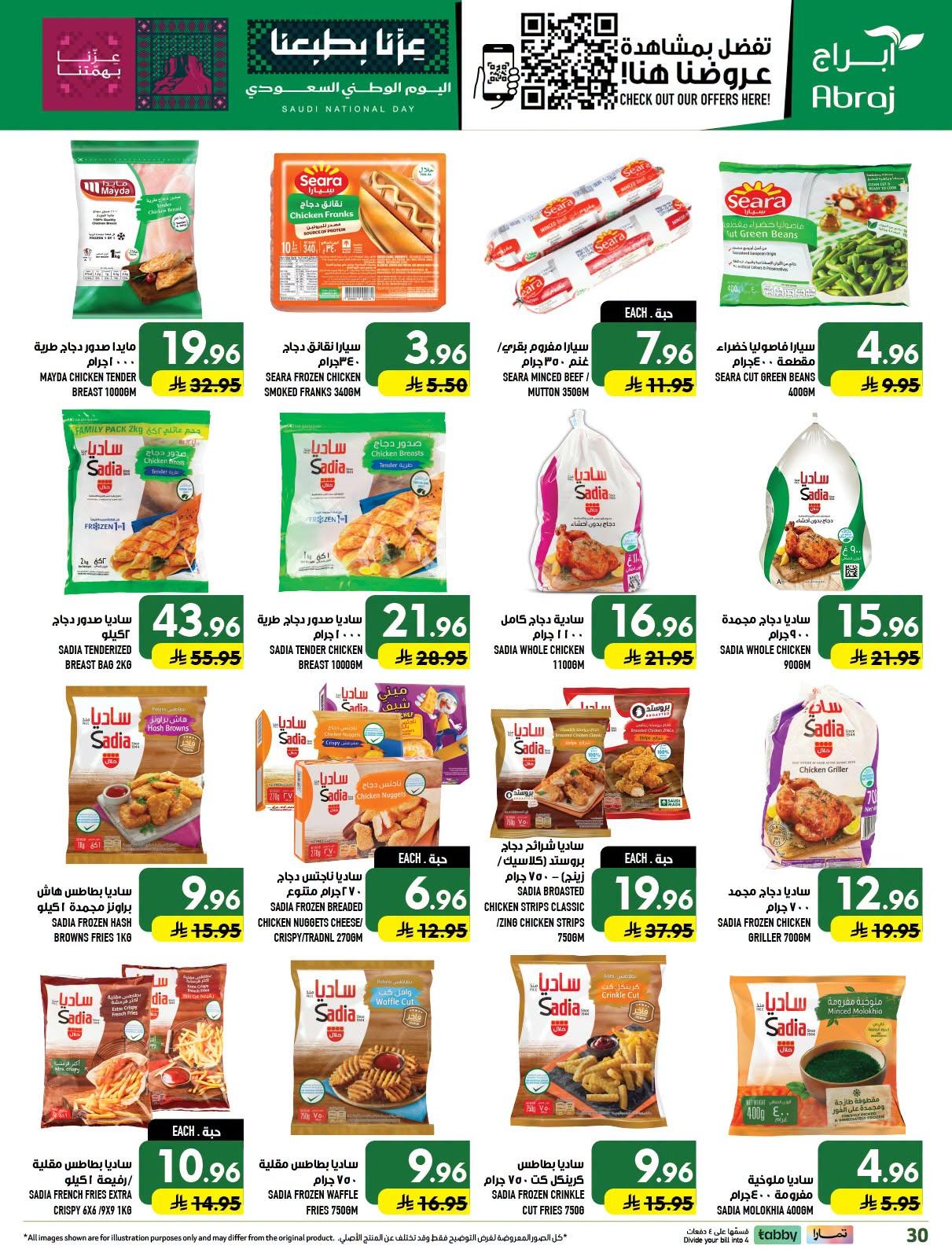 عروض ابراج هايبر ماركت صفحة 30