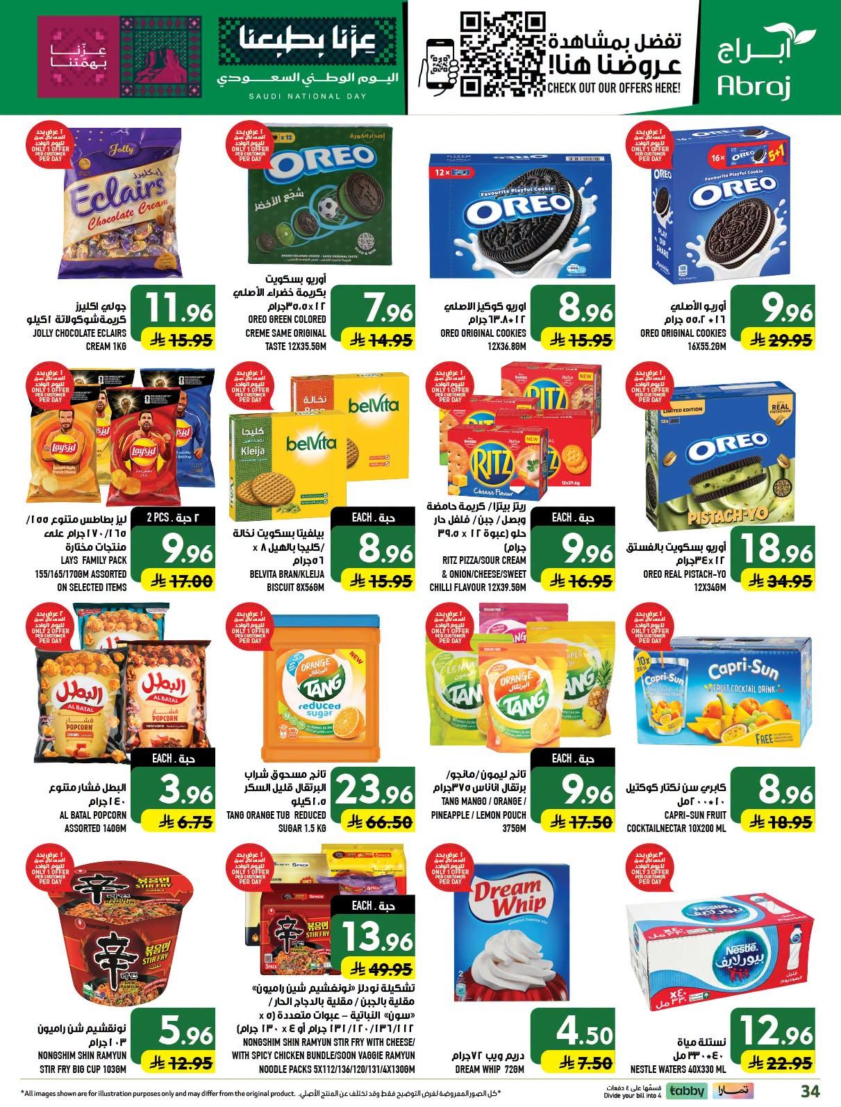 عروض ابراج هايبر ماركت صفحة 34