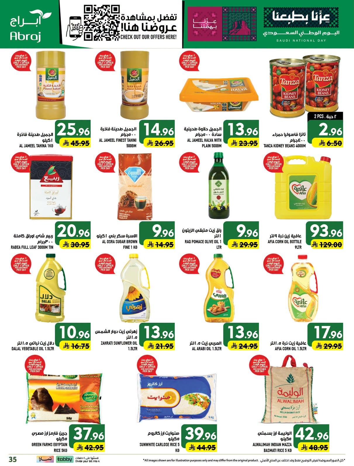 ابراج هايبر صفحة 35
