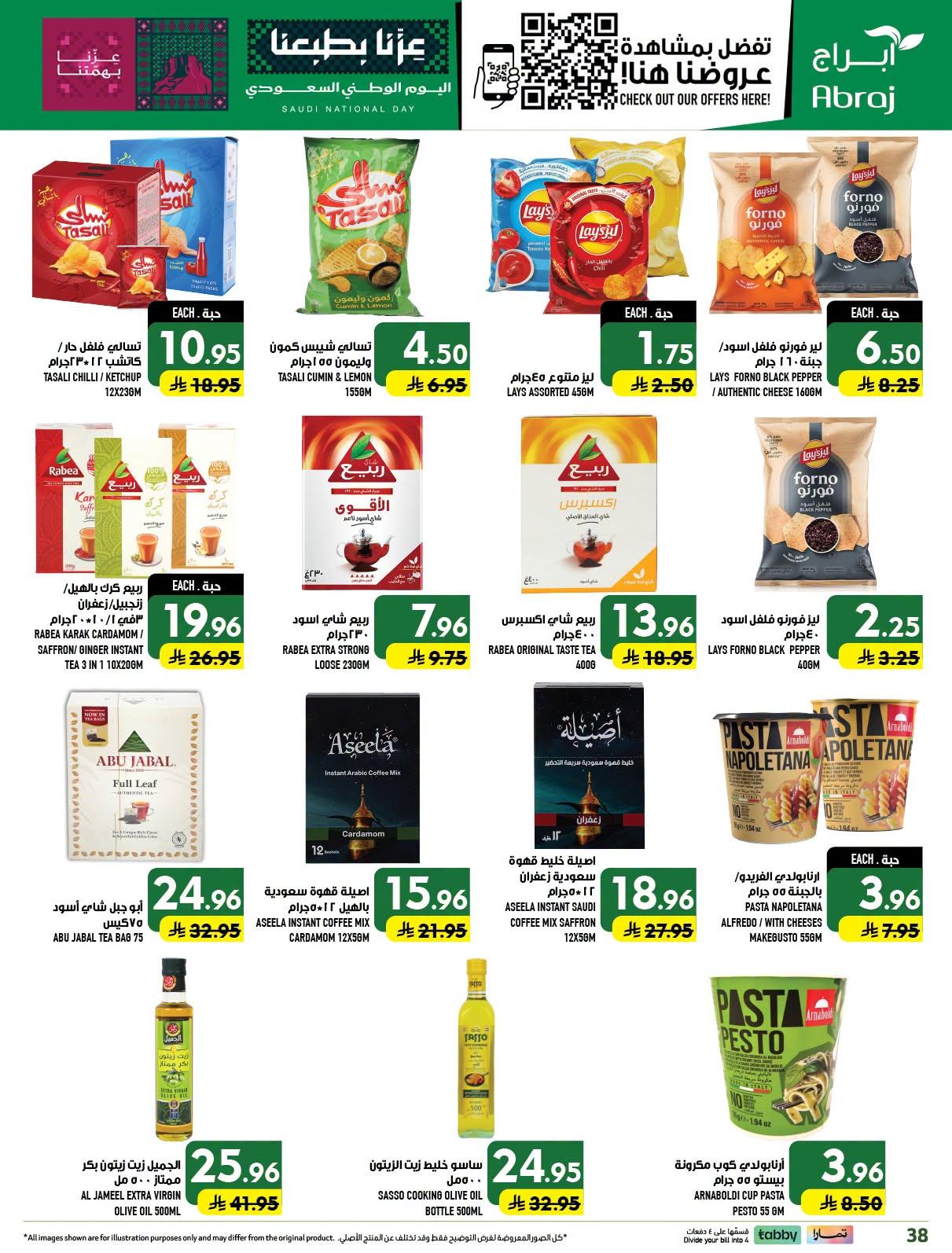 عروض ابراج هايبر ماركت صفحة 38