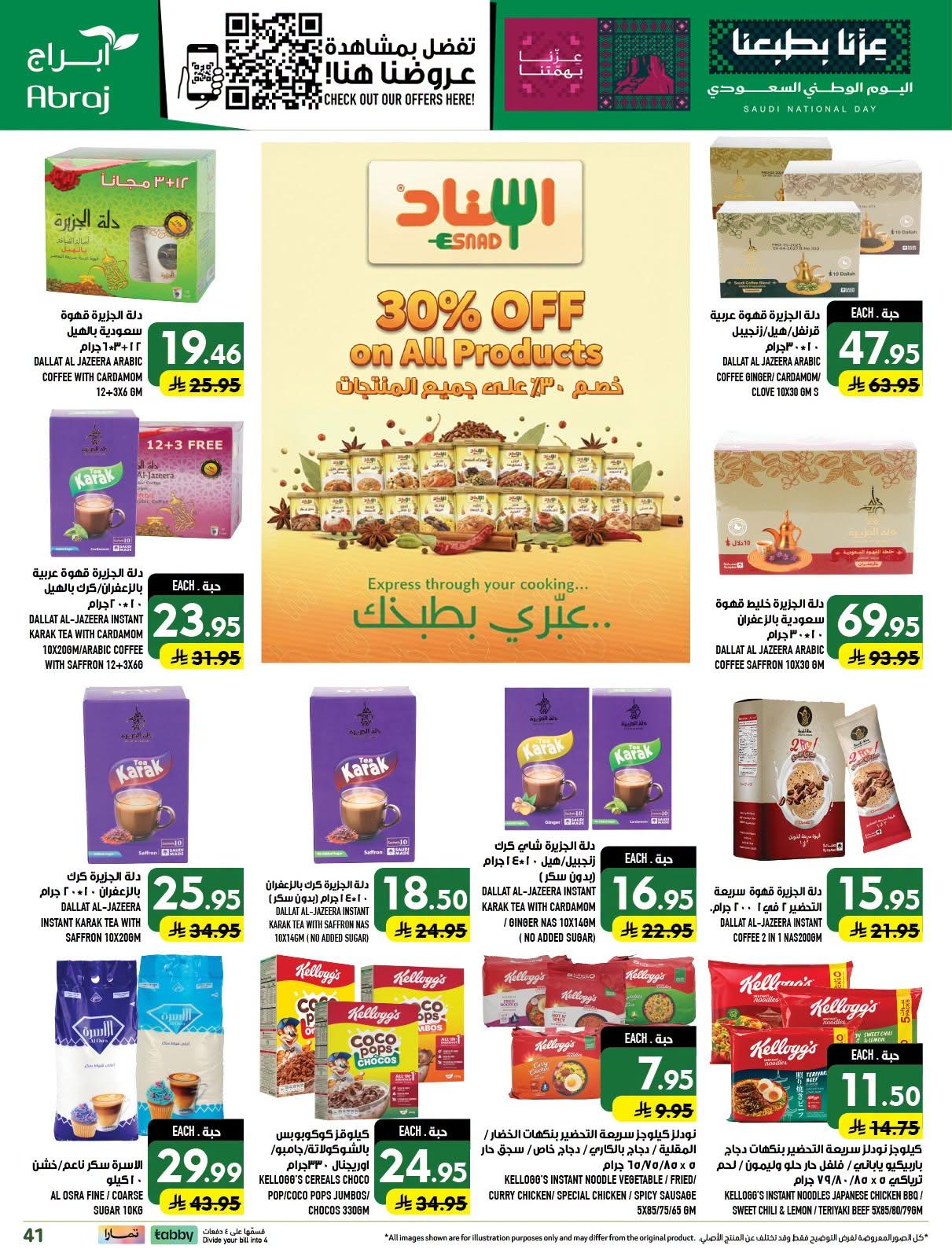 ابراج هايبر صفحة 41