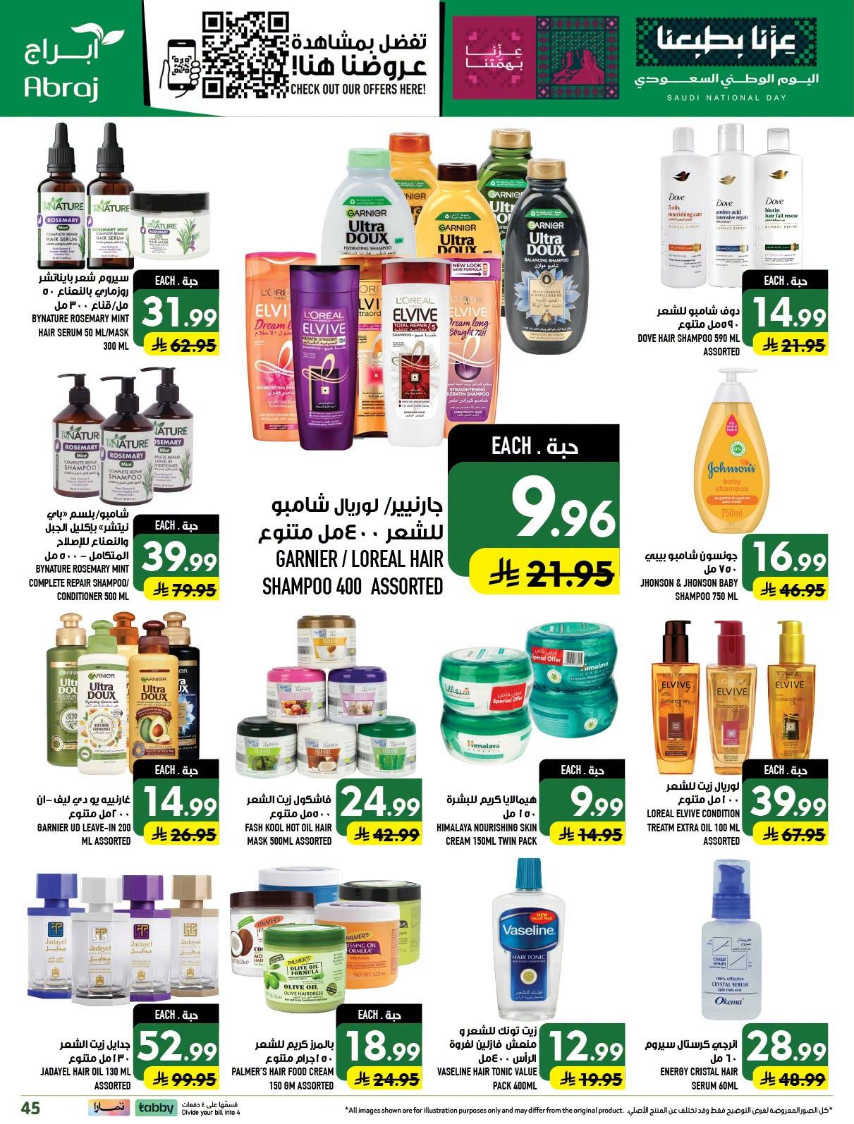 ابراج هايبر صفحة 45