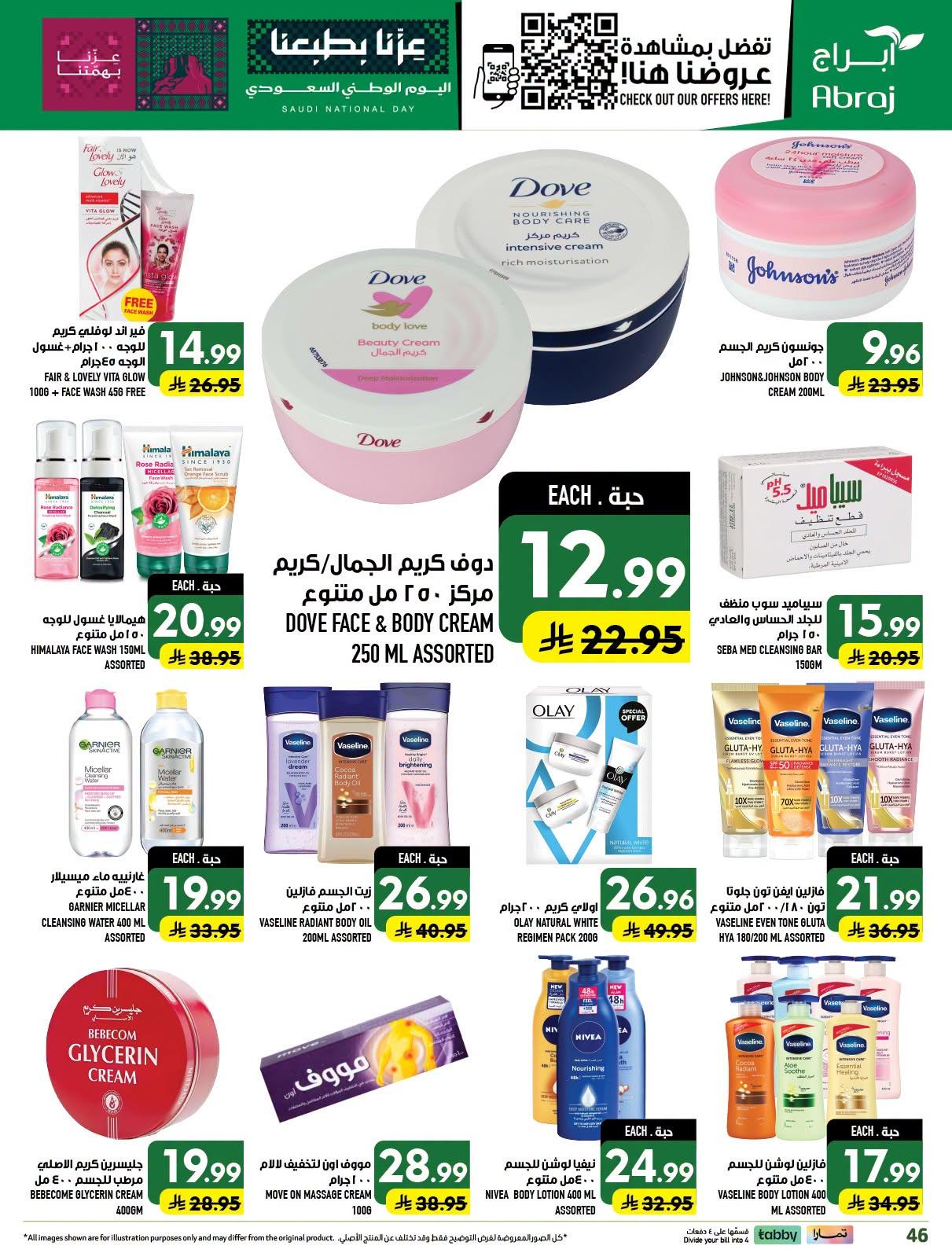 عروض ابراج هايبر ماركت صفحة 46
