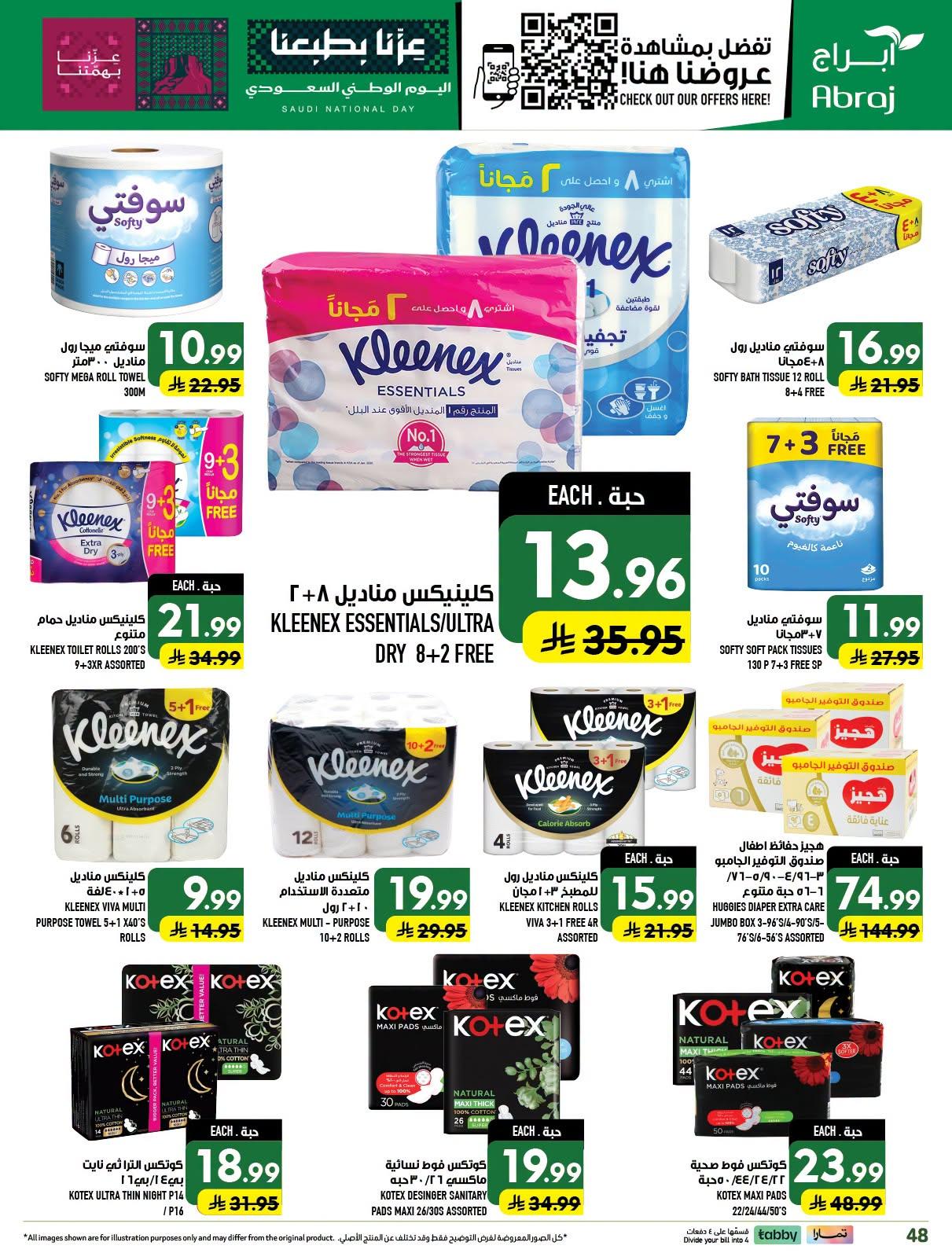 عروض ابراج هايبر ماركت صفحة 48