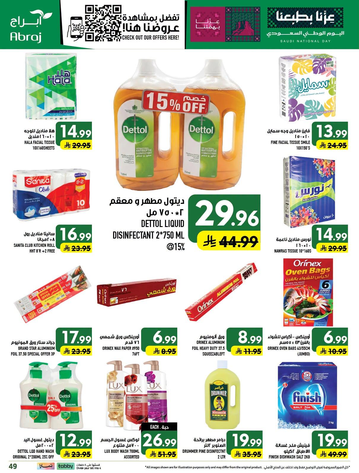 ابراج هايبر صفحة 49
