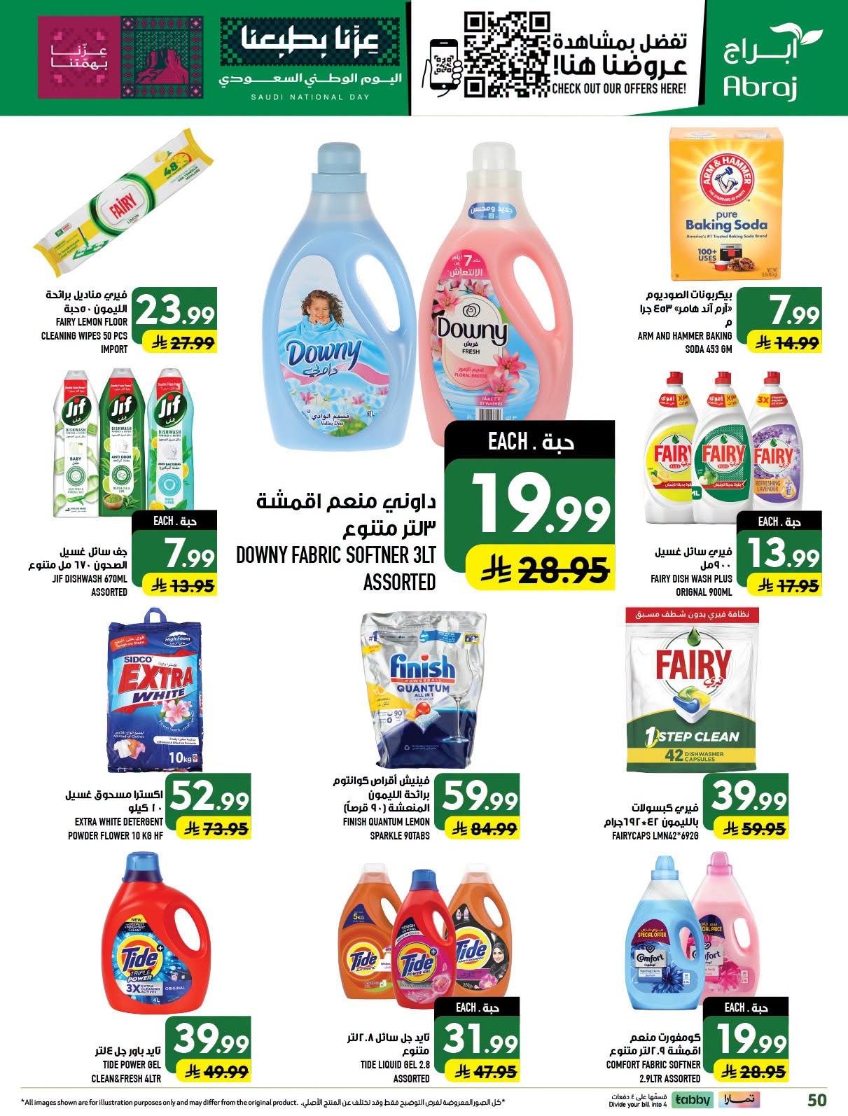 عروض ابراج هايبر ماركت صفحة 50