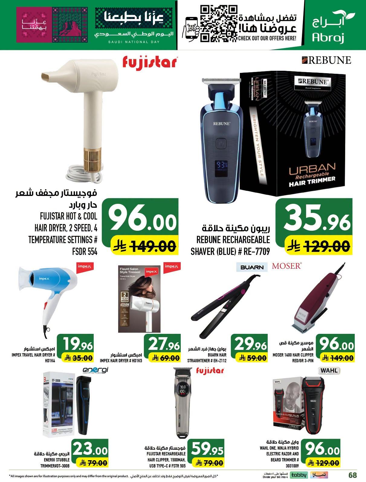 عروض ابراج هايبر ماركت صفحة 64