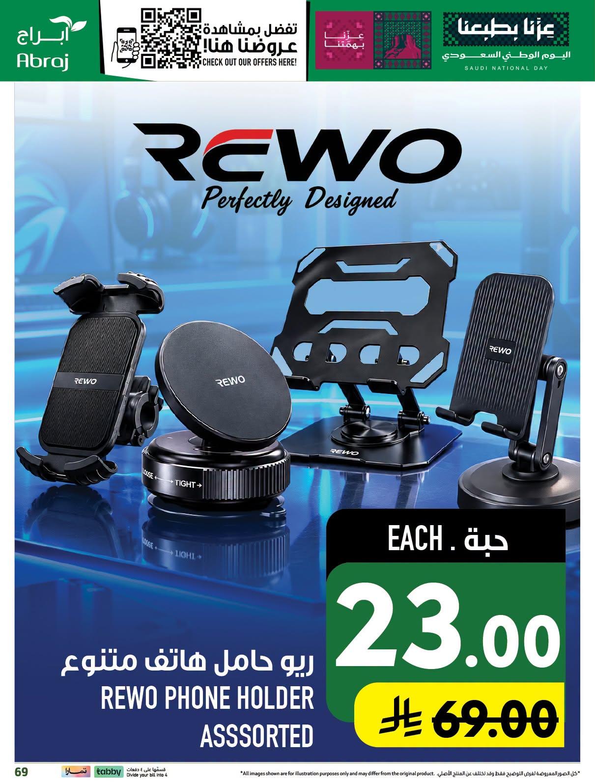 عروض ابراج هايبر ماركت صفحة 66