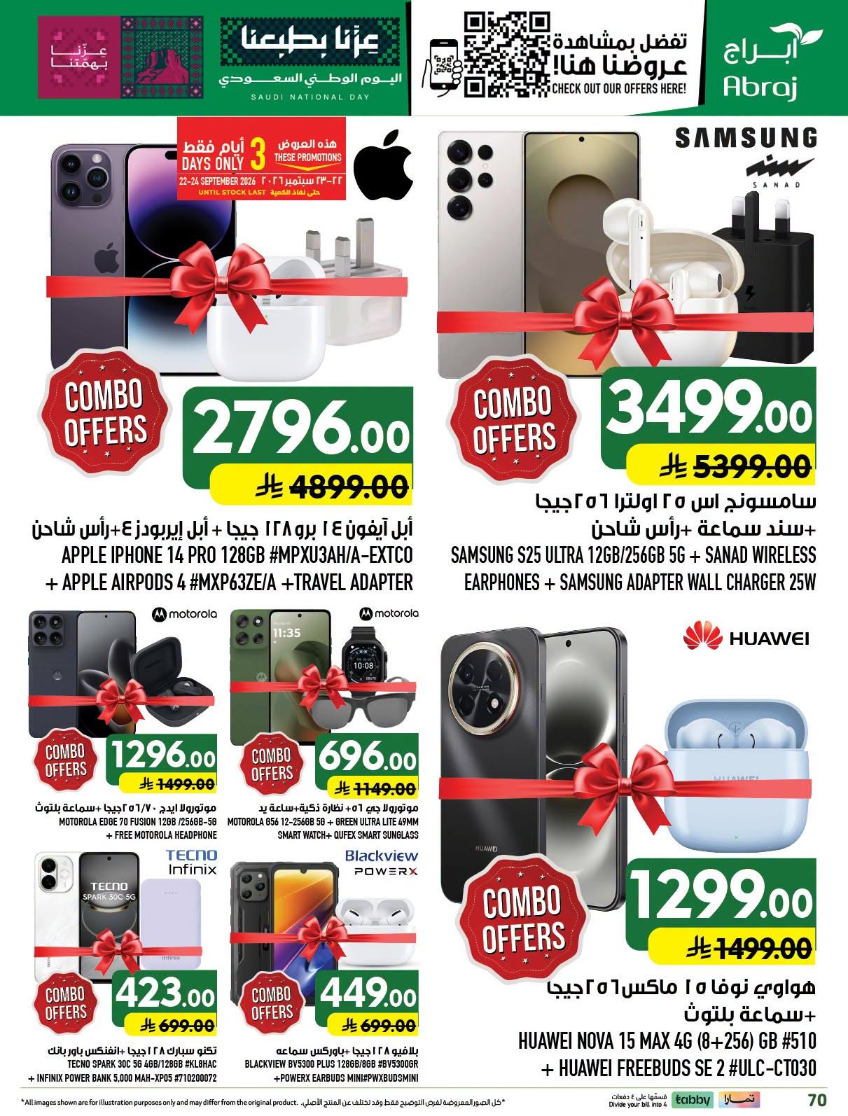 عروض ابراج هايبر ماركت صفحة 70