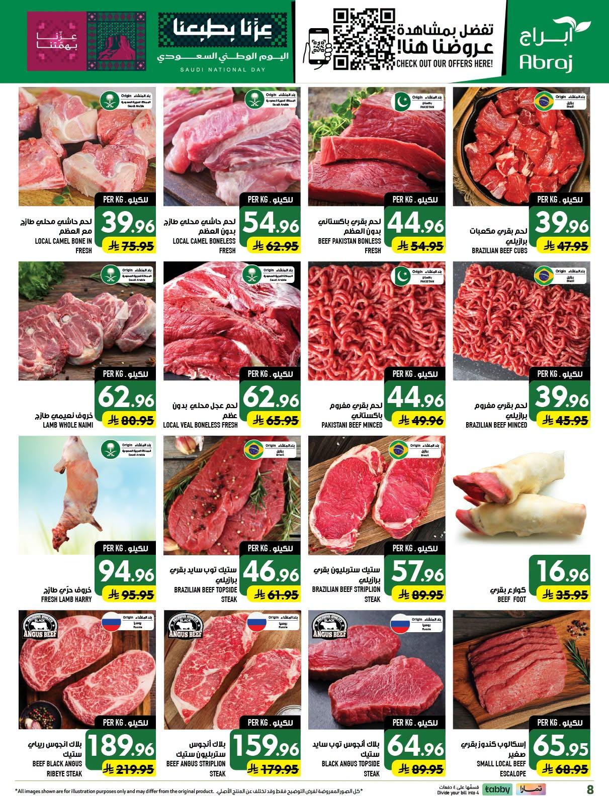عروض ابراج هايبر ماركت صفحة 8