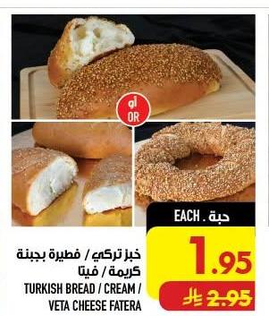 خبز تركي / فطيرة بجبنة كريمة / فيتا