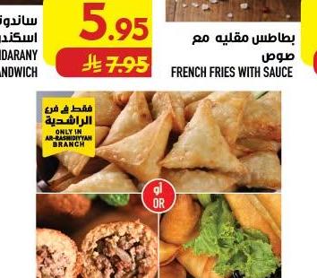 سمبوسه واسبرينج رول وكبيبه متنوع