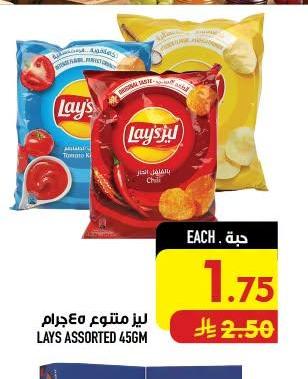 ليز متنوع 45جرام