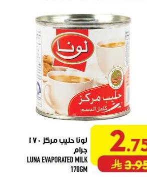 لونا حليب مركز ١٧٠ جرام