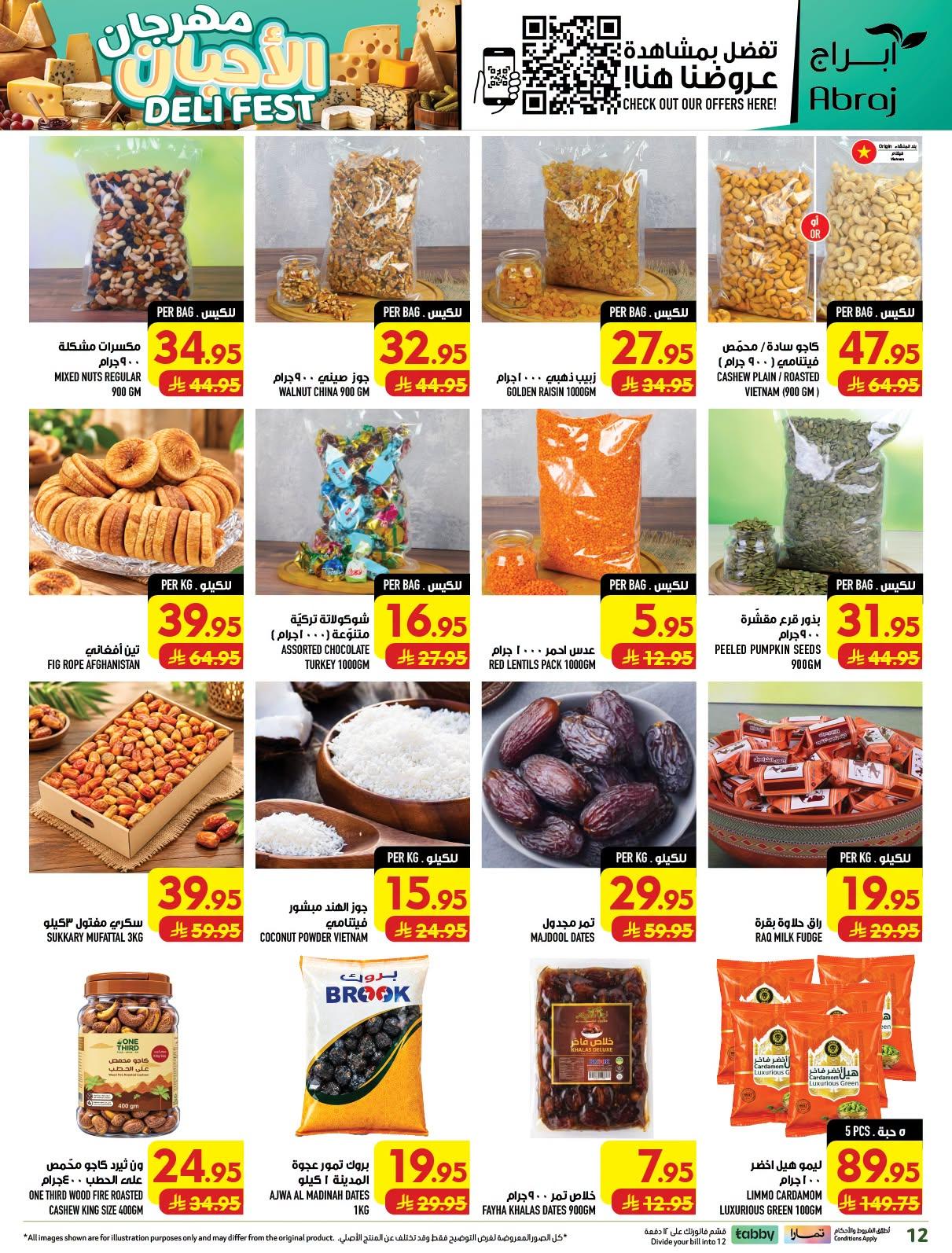 عروض ابراج هايبر ماركت صفحة 12