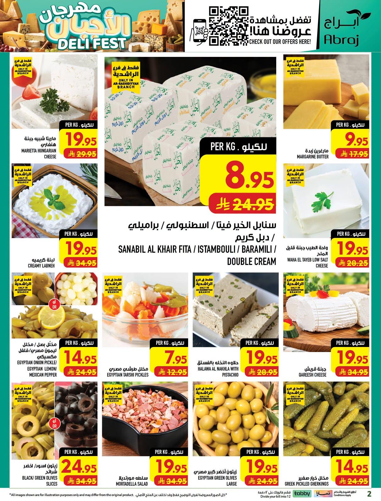 عروض ابراج هايبر ماركت صفحة 2