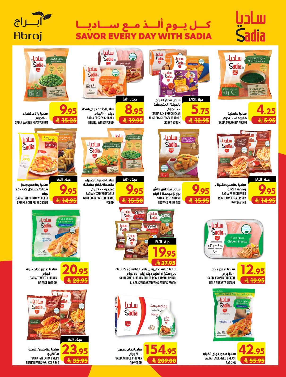عروض ابراج هايبر ماركت صفحة 20