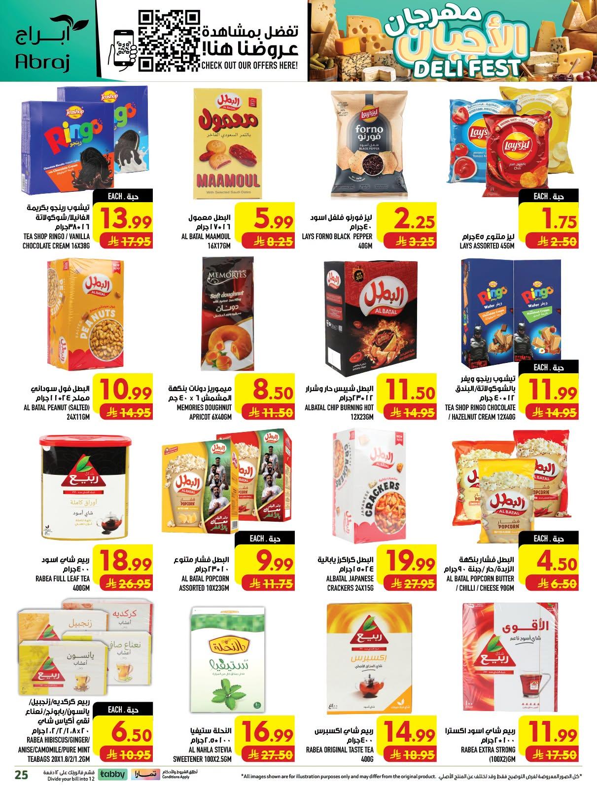 ابراج هايبر صفحة 25