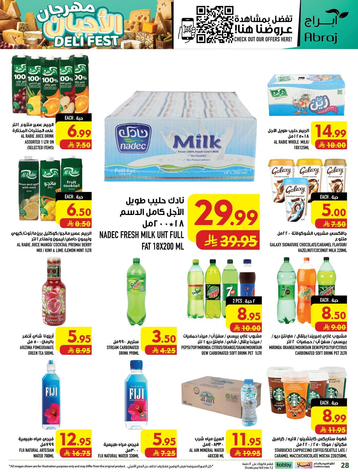 عروض ابراج هايبر ماركت صفحة 28