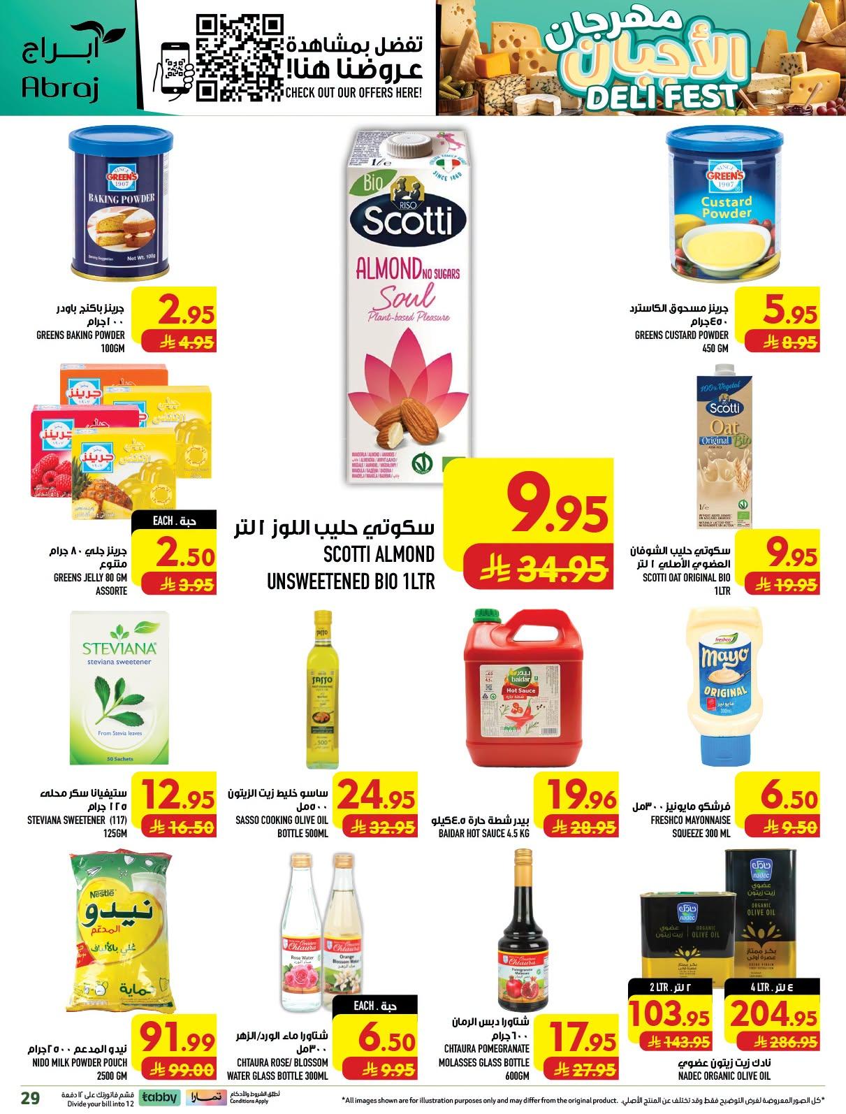 ابراج هايبر صفحة 29