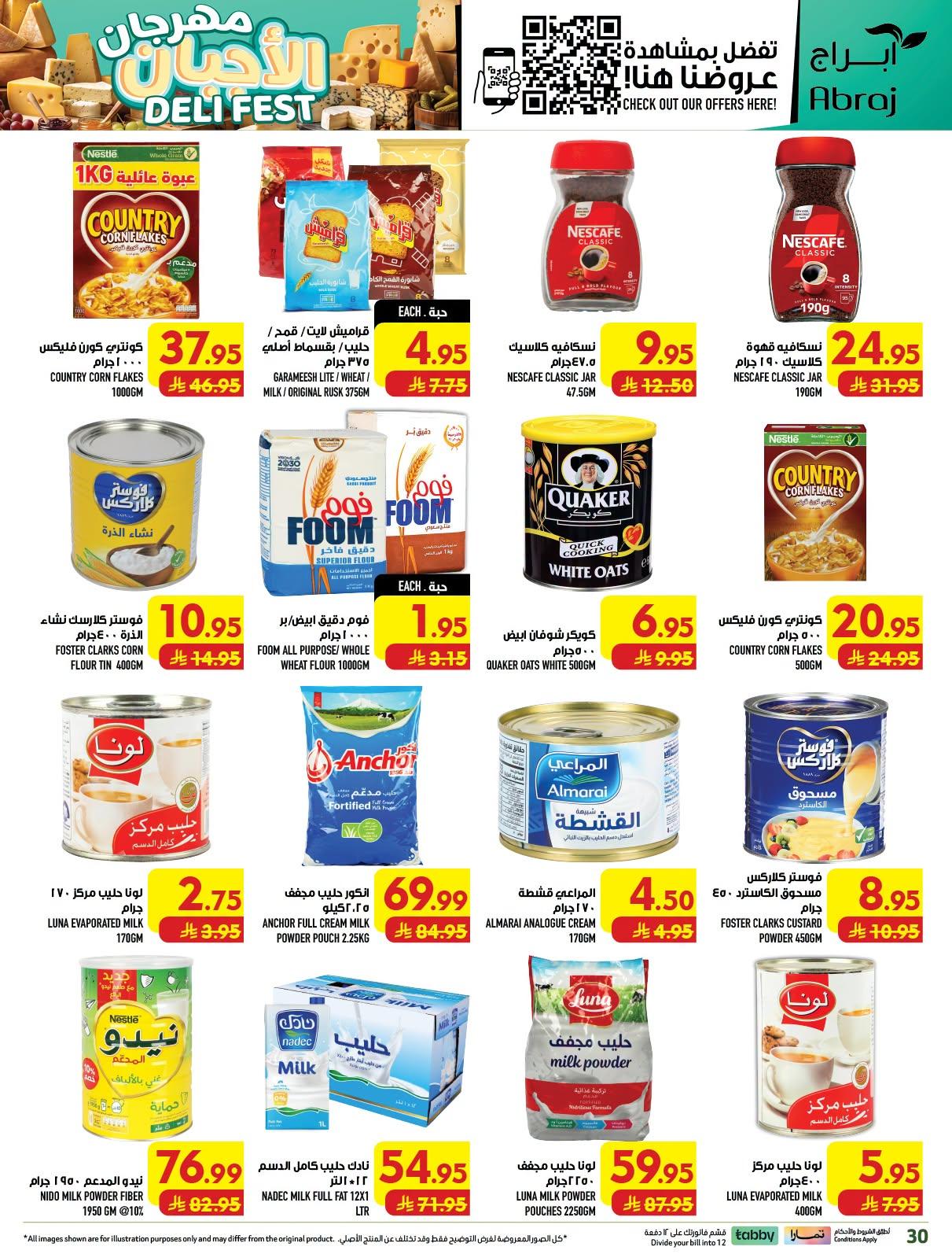 عروض ابراج هايبر ماركت صفحة 30