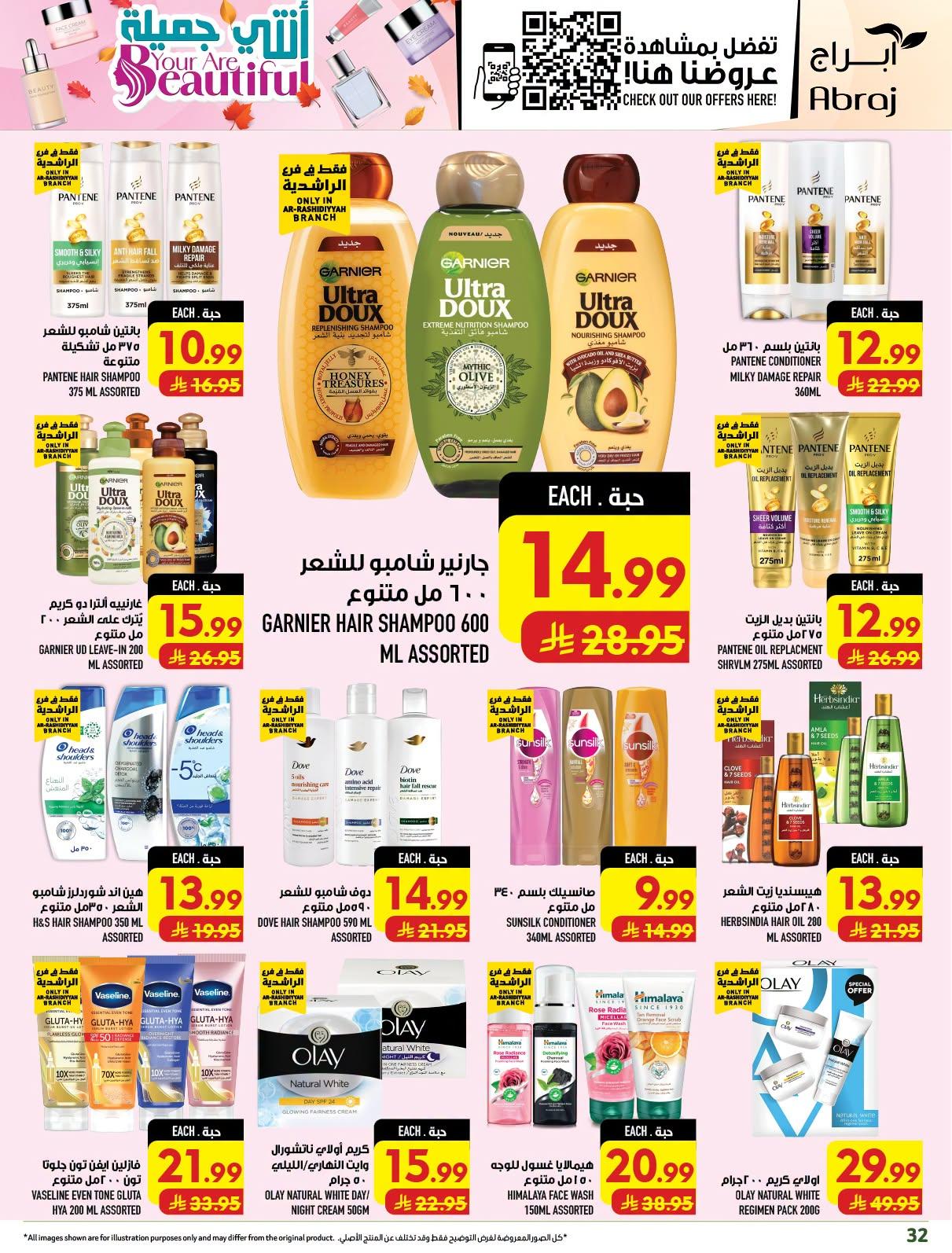 عروض ابراج هايبر ماركت صفحة 32