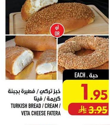خبز تركي / فطيرة بجبنة كريمة / فيتا