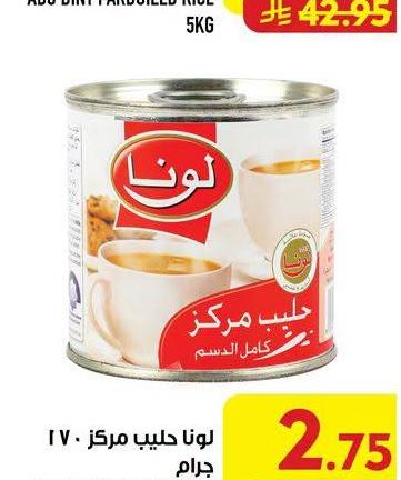 لونا حليب مركز 170 جرام
