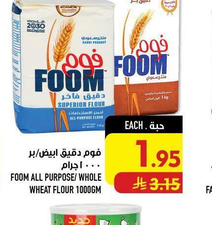 فوم دقيق ابيض/بر 1000 اجرام