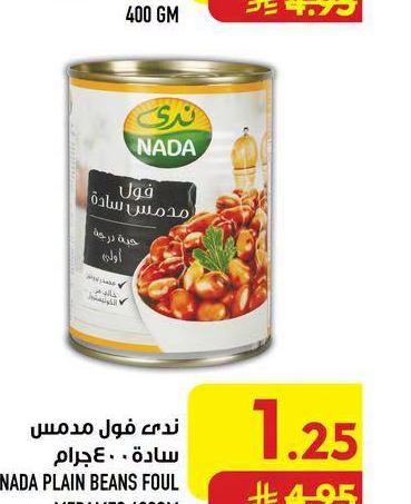 ندى فول مدمس سادة ٤٠٠ جرام
