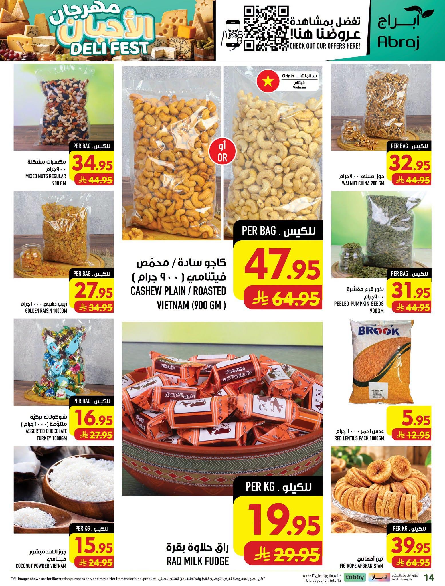 عروض ابراج هايبر ماركت صفحة 12