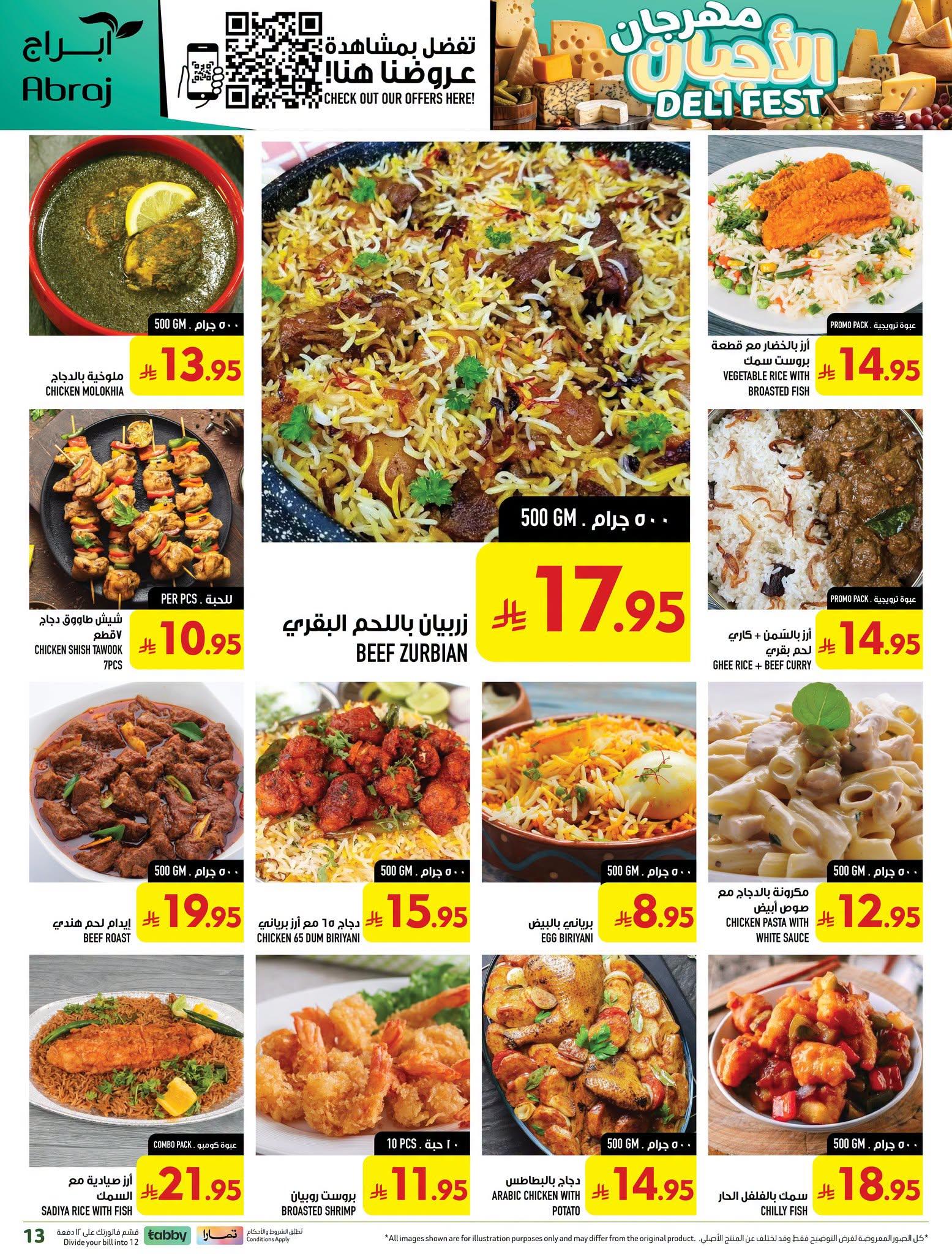 عروض ابراج هايبر ماركت صفحة 14