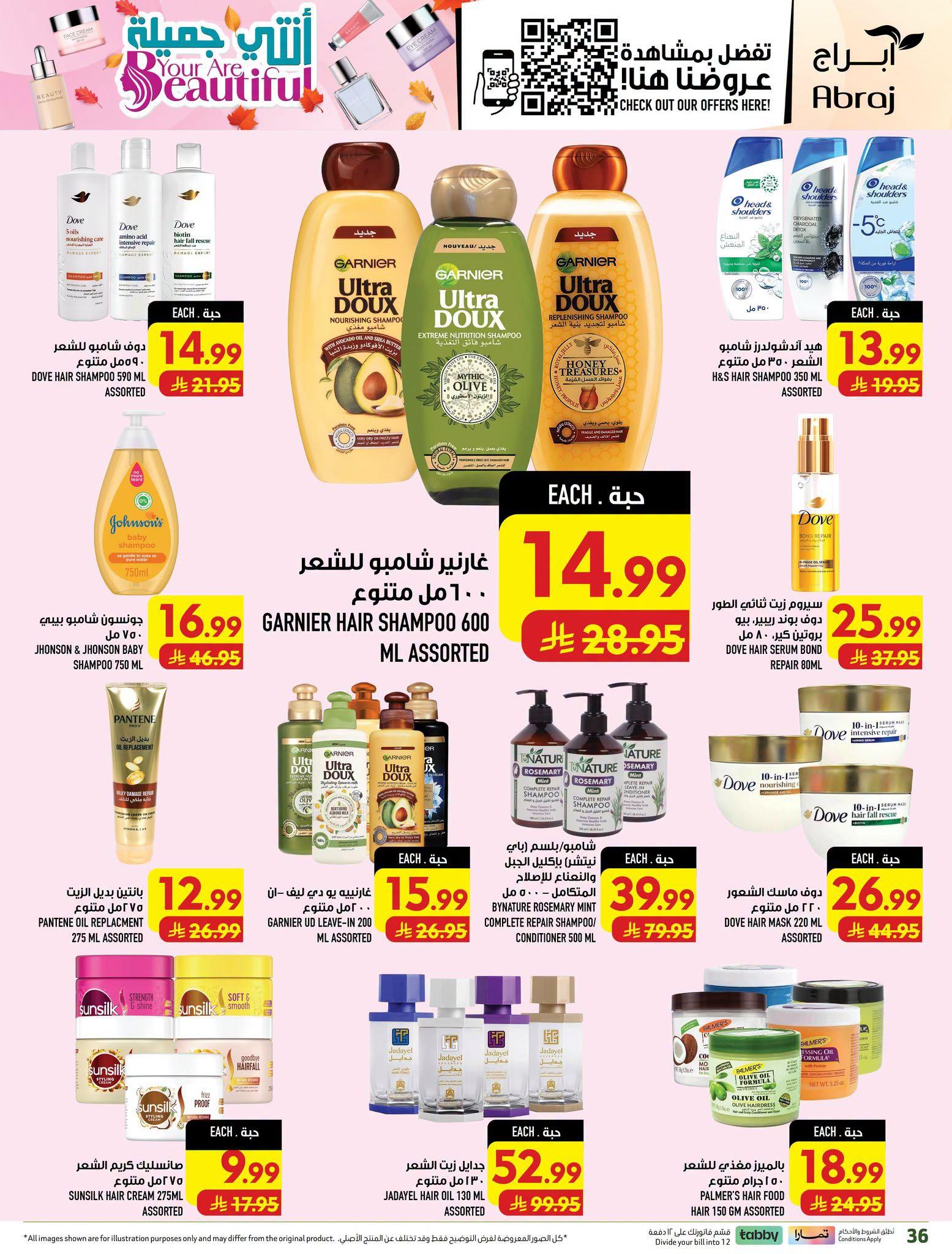 عروض ابراج هايبر ماركت صفحة 20