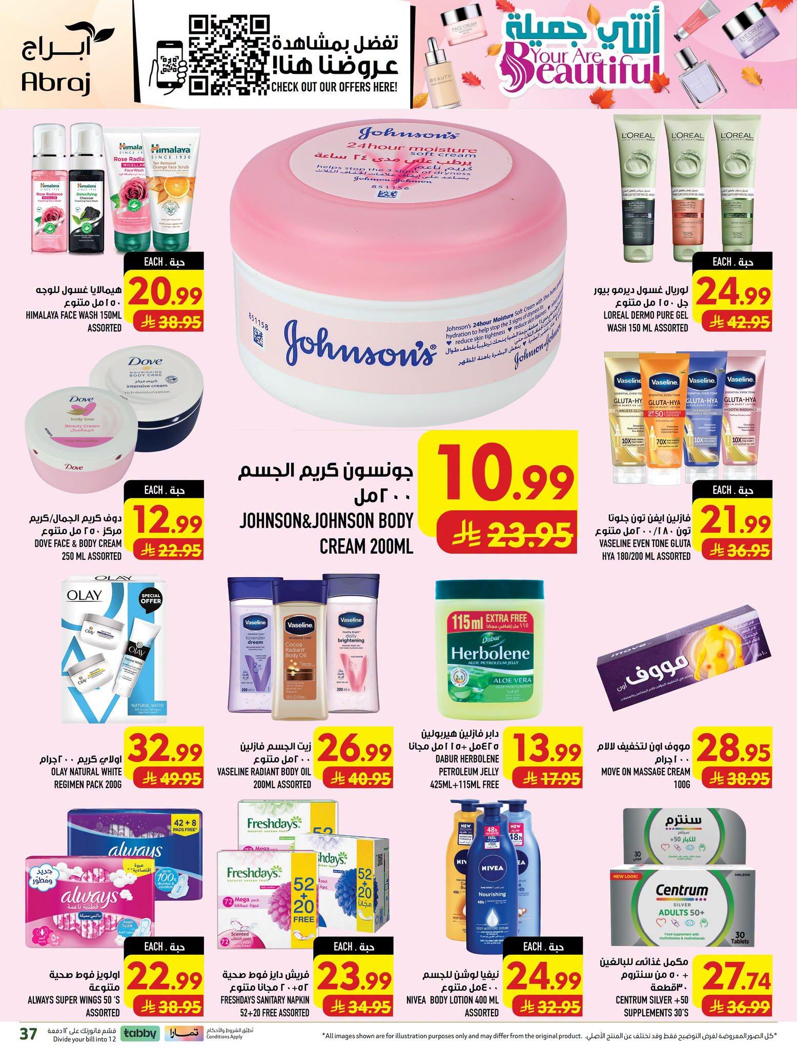 عروض ابراج هايبر ماركت صفحة 30