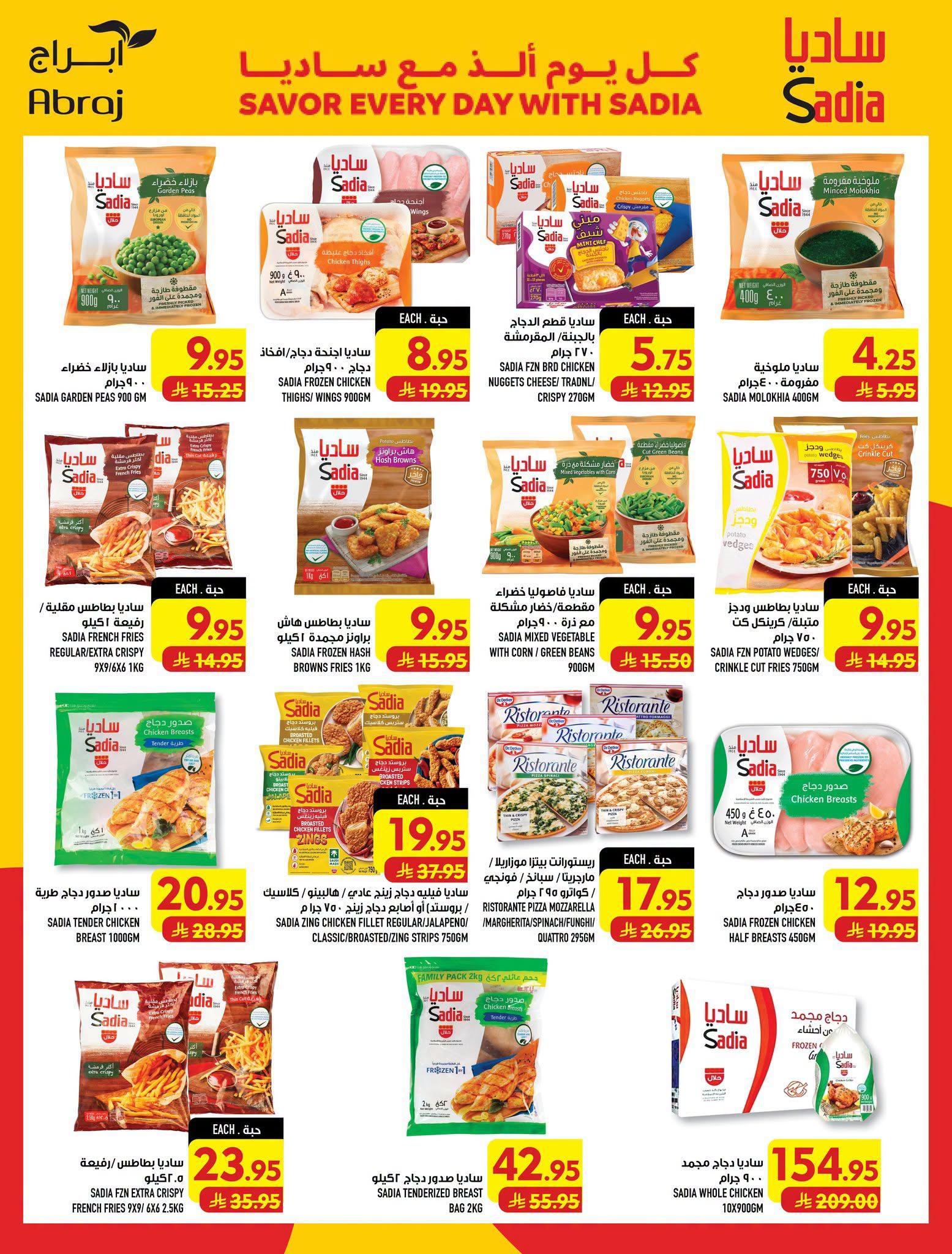 عروض ابراج هايبر ماركت صفحة 34