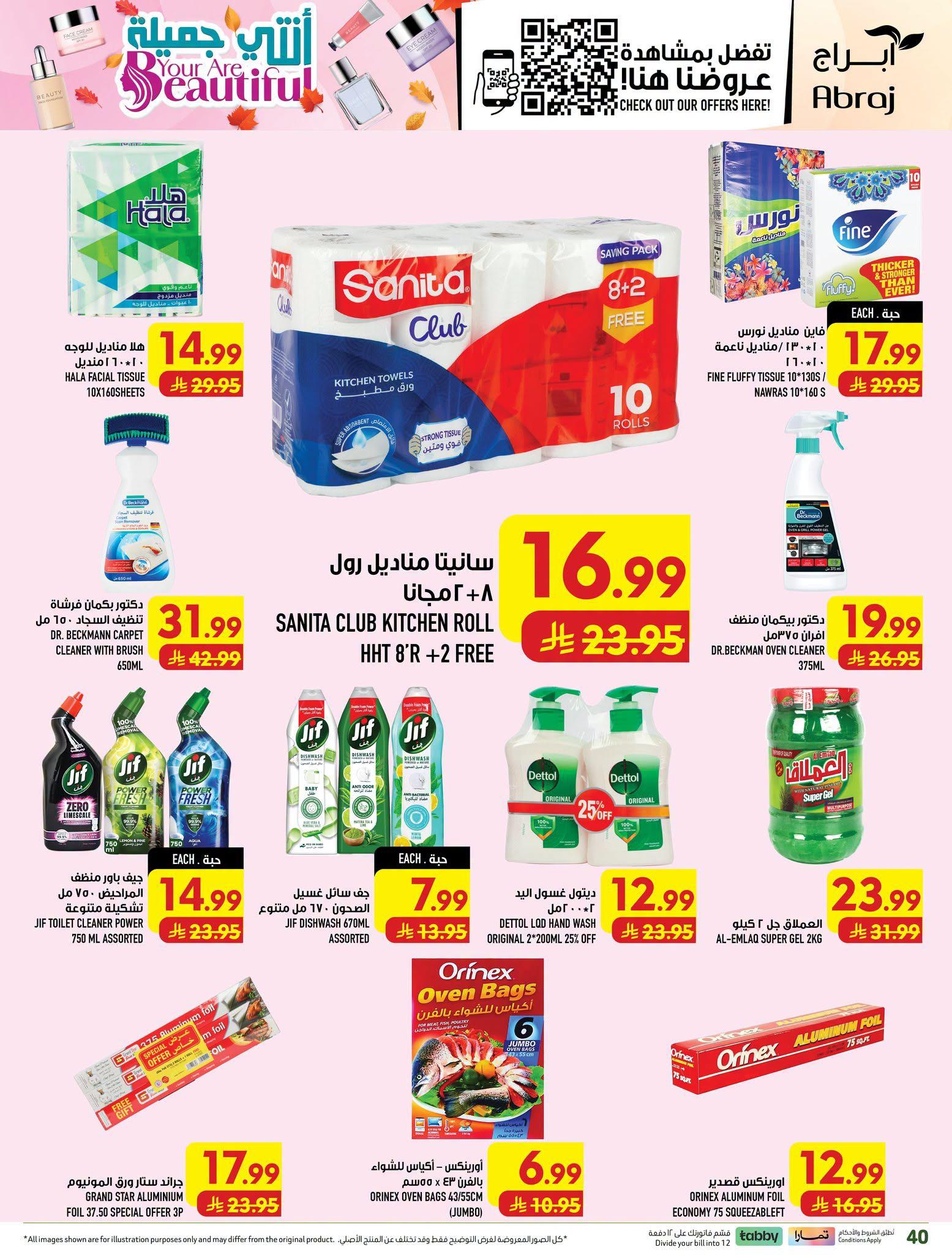 عروض ابراج هايبر ماركت صفحة 36