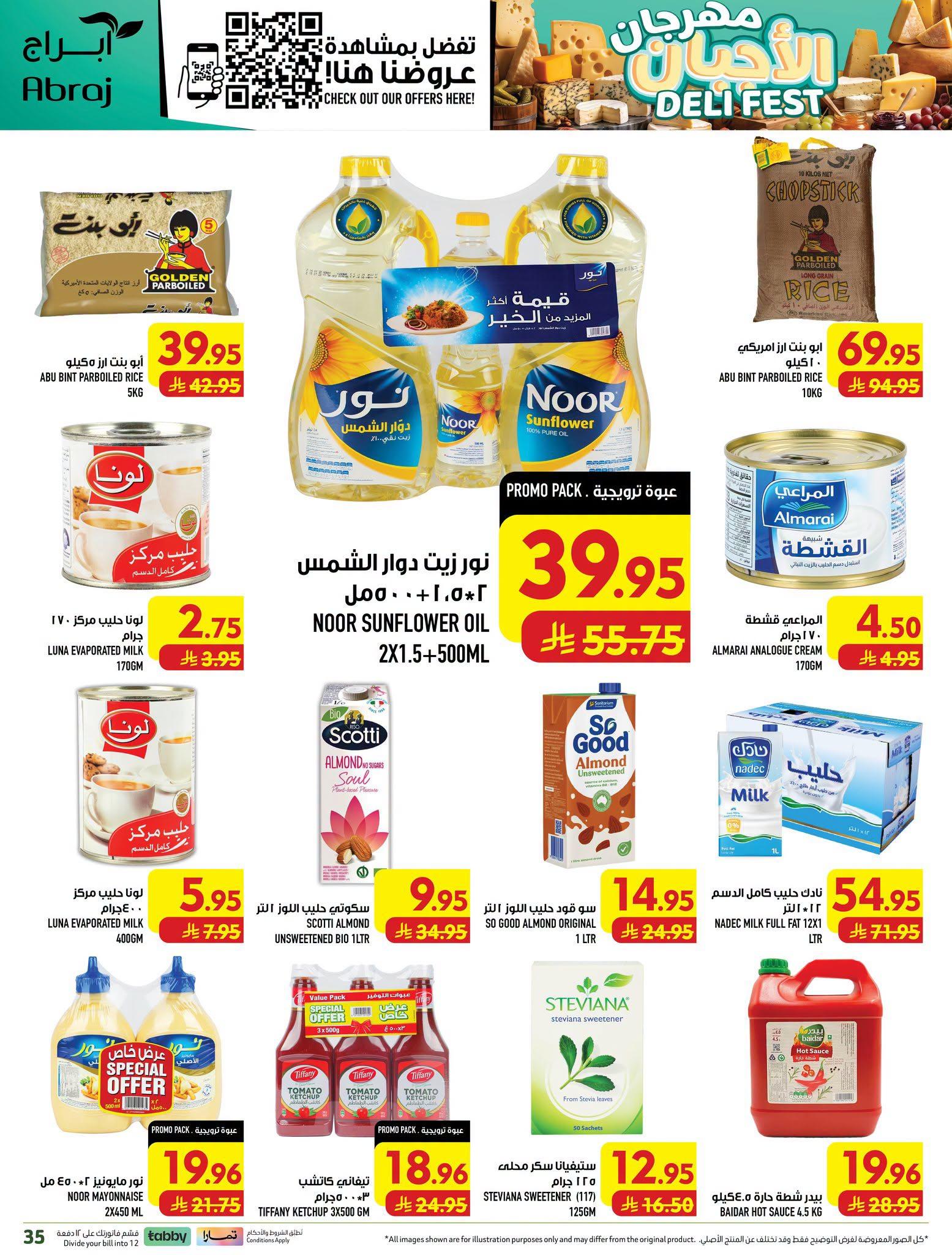 عروض ابراج هايبر ماركت صفحة 38