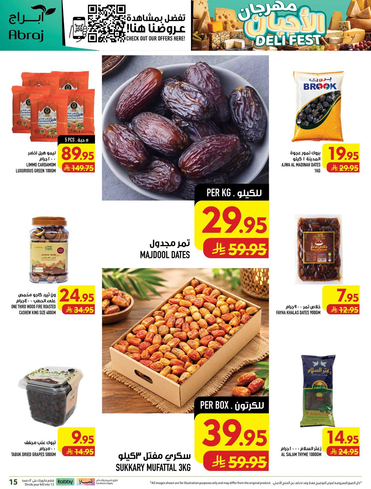 عروض ابراج هايبر ماركت صفحة 8