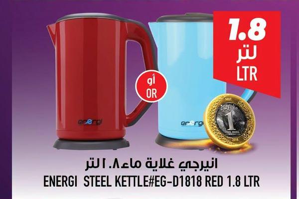 انيرجي غلاية ماء ١.٨ لتر