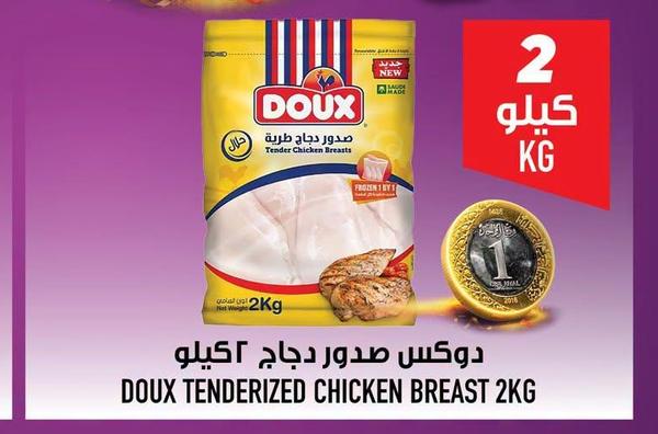 دوكس صدور دجاج طرية ٢ كيلو