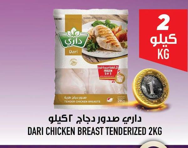 داري صدور دجاج ٢ كيلو