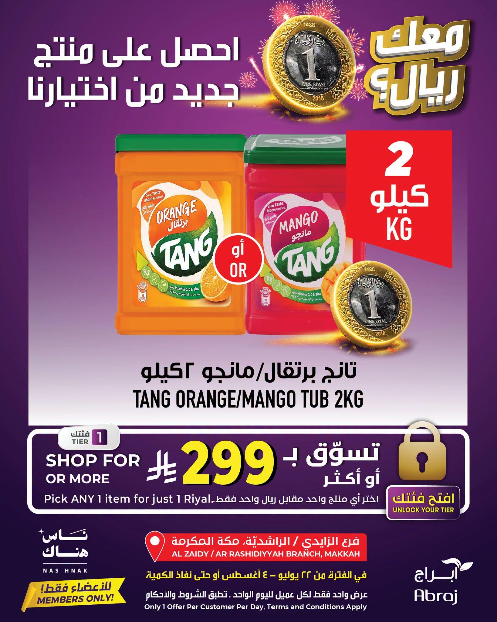 عروض أبراج هايبر ماركت صفحة 2