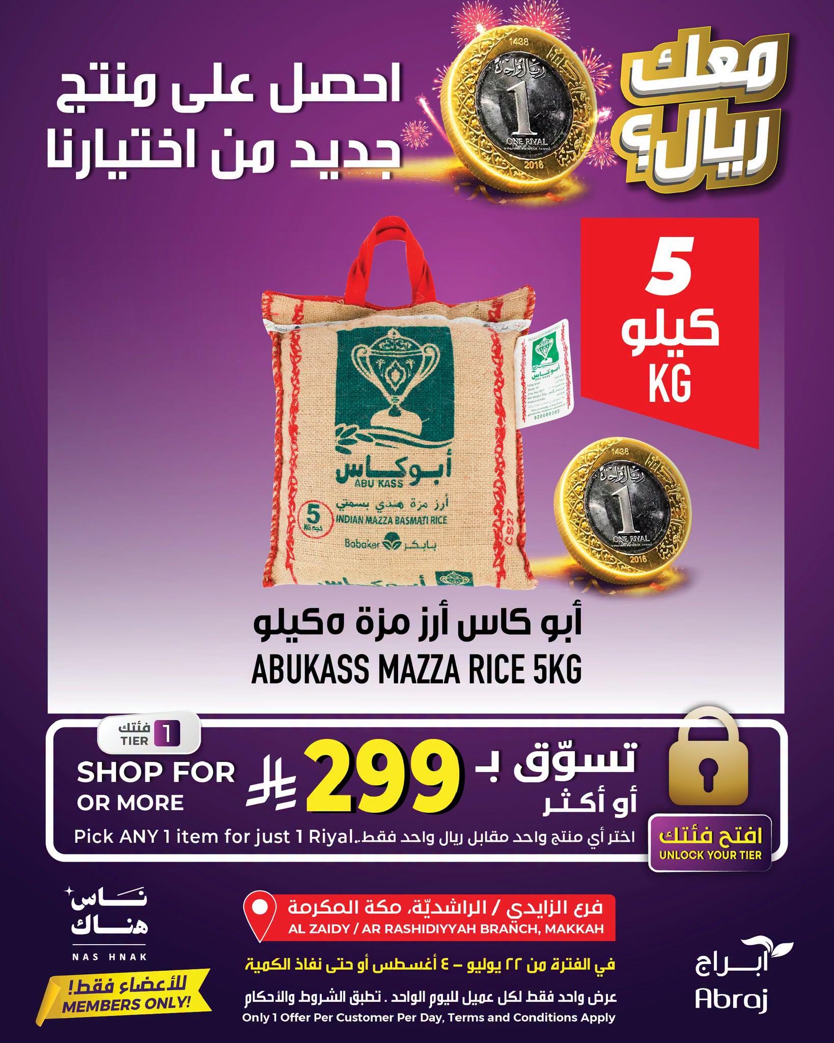 عروض أبراج هايبر ماركت صفحة 3