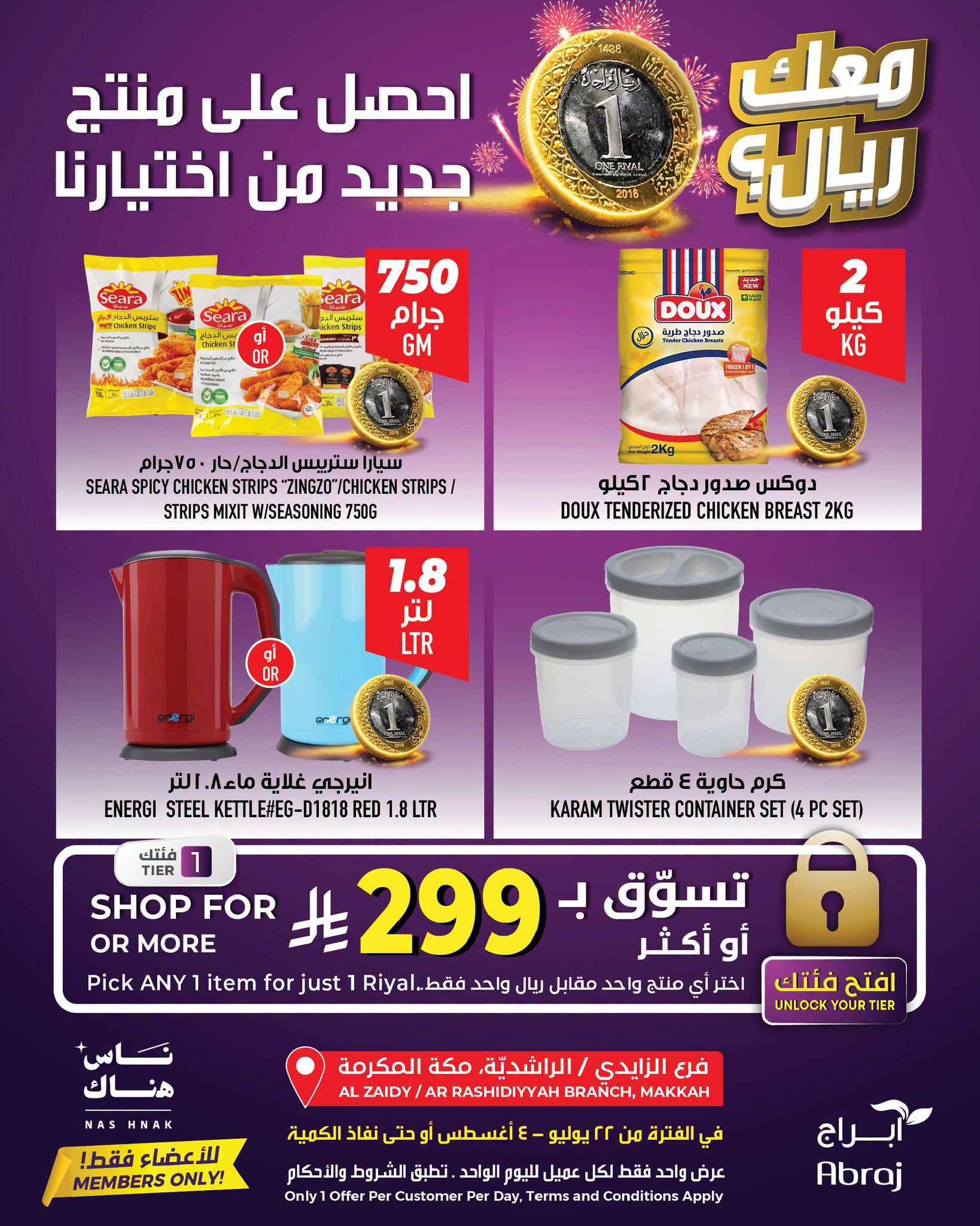 عروض أبراج هايبر ماركت صفحة 4
