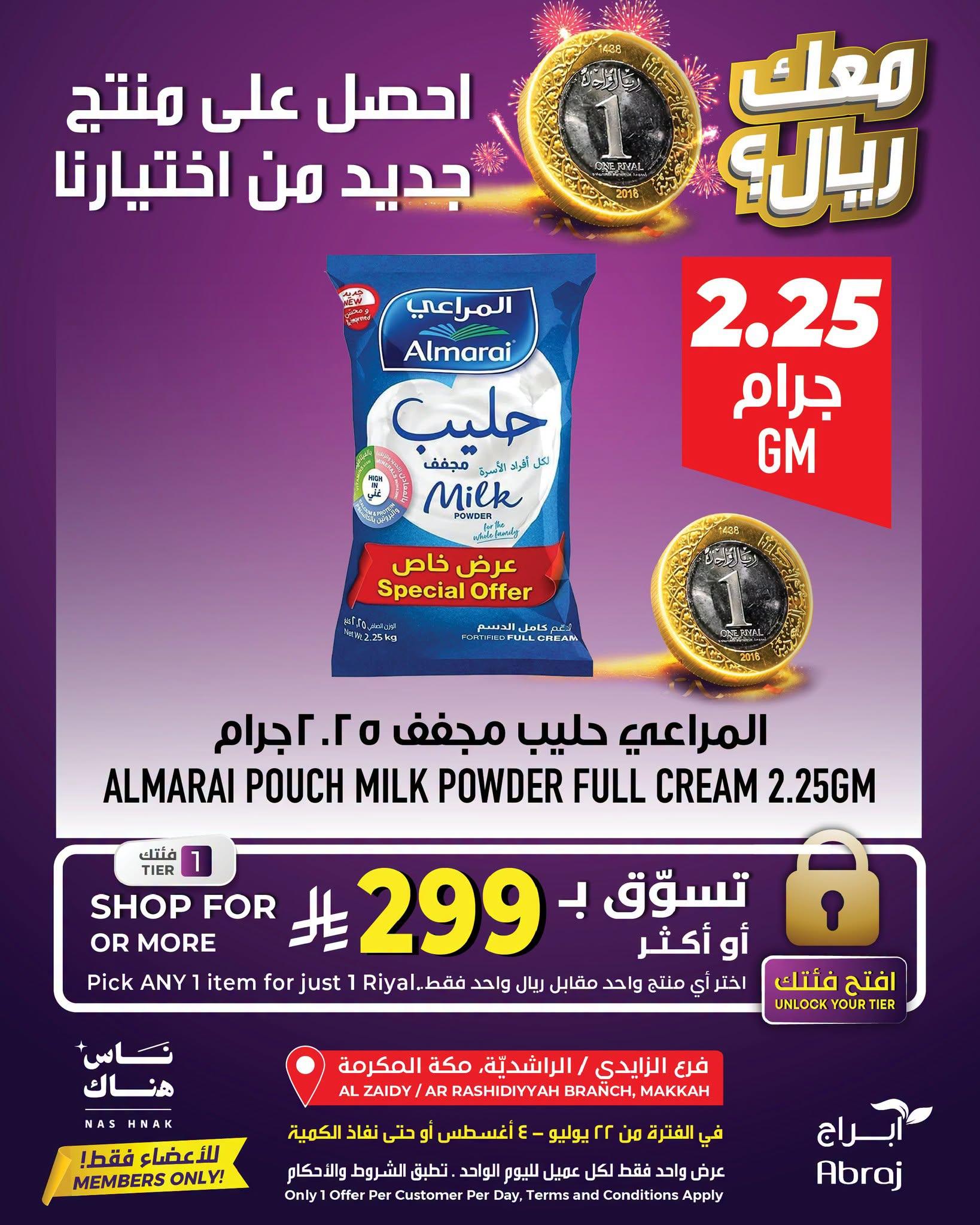 عروض أبراج هايبر ماركت صفحة 5