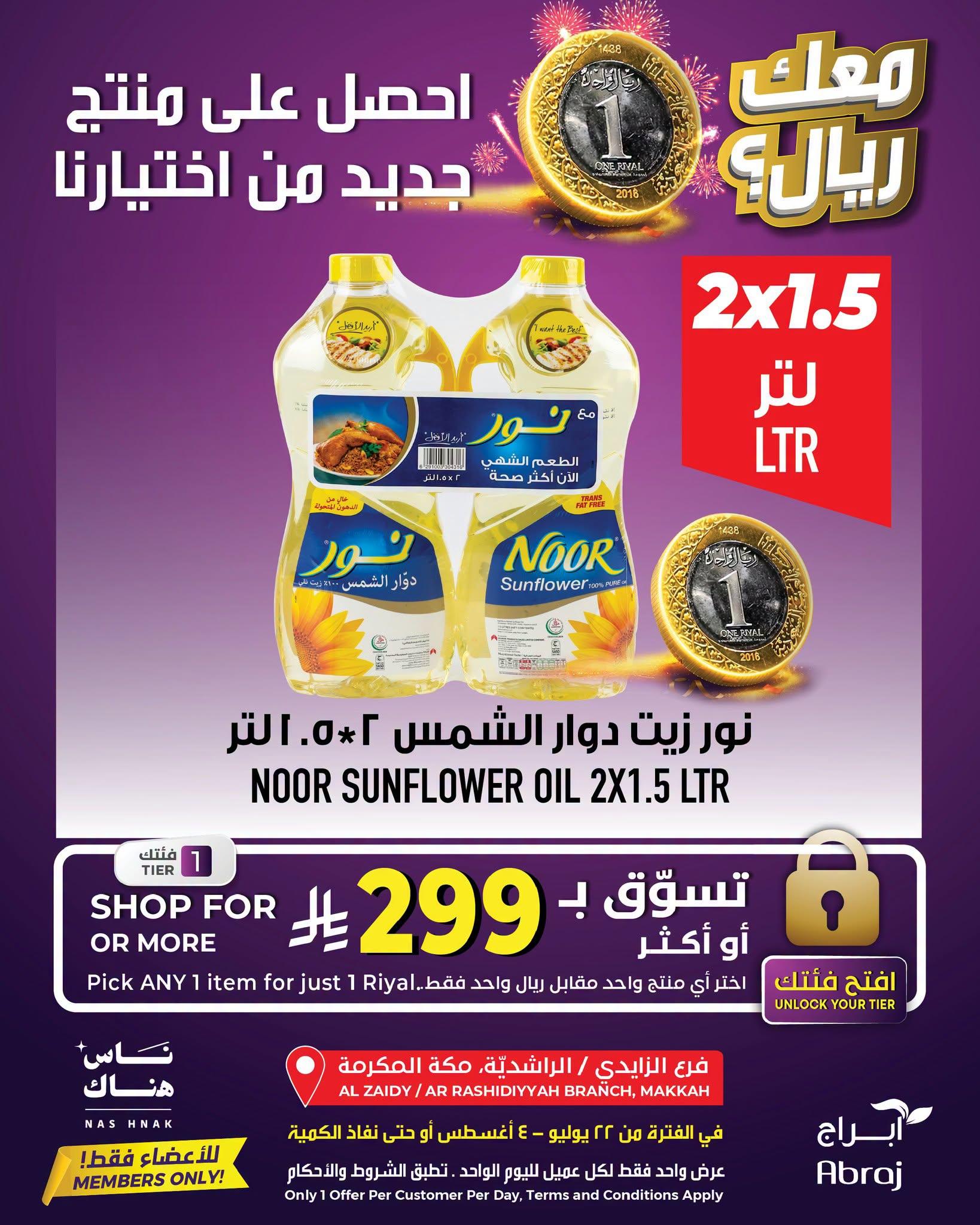 عروض أبراج هايبر ماركت صفحة 6