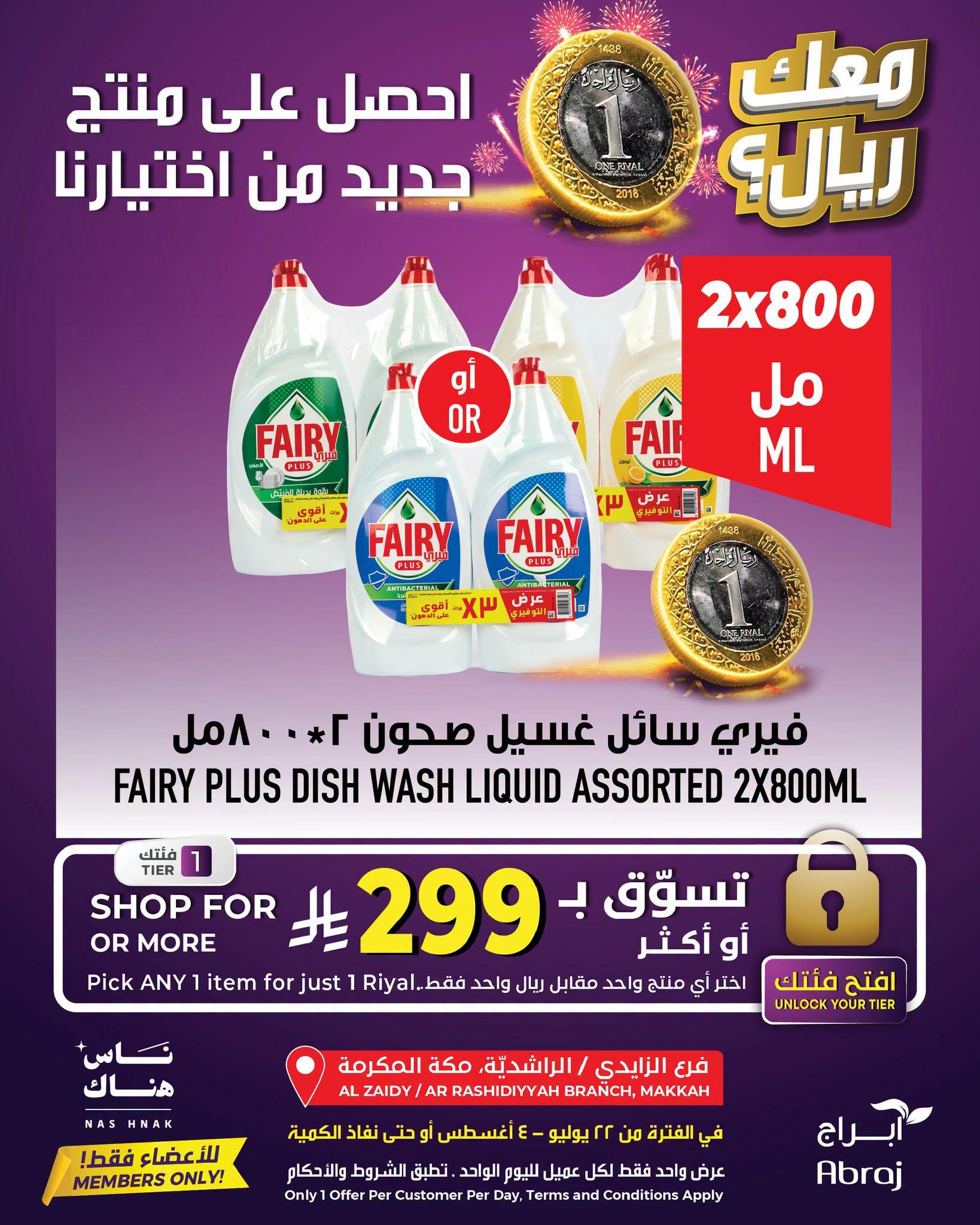 عروض أبراج هايبر ماركت صفحة 7