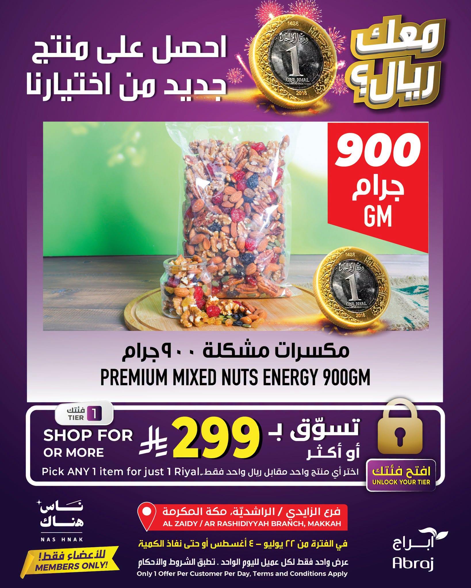 عروض أبراج هايبر ماركت صفحة 8